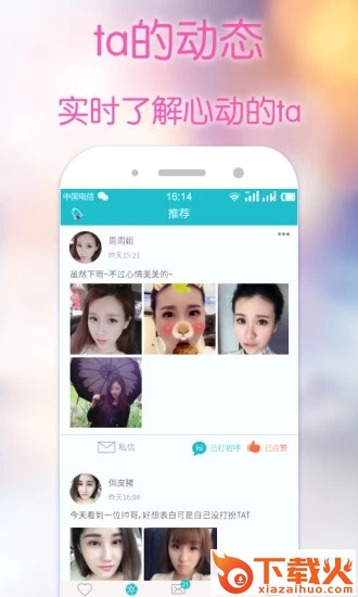 求恋爱截图2