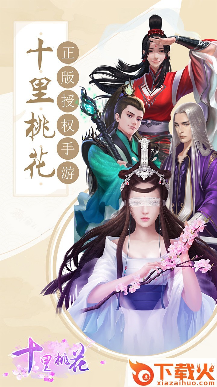 十里桃花手游九游版 v1.0.0 安卓版截图1