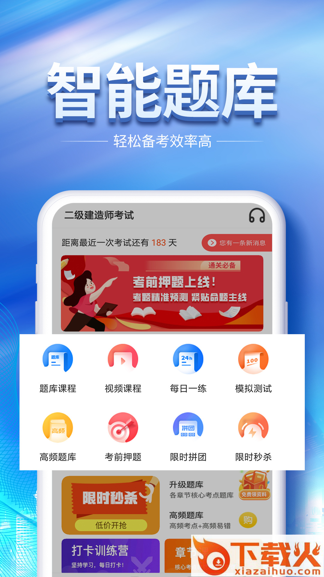 二建亿题库截图1