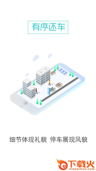 3Q公共自行车app截图1