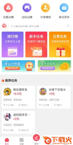 拾金app-悬赏赚钱平台截图1