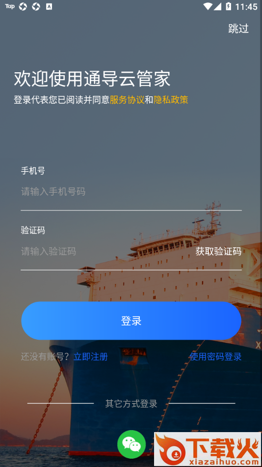 通导云管家app截图2