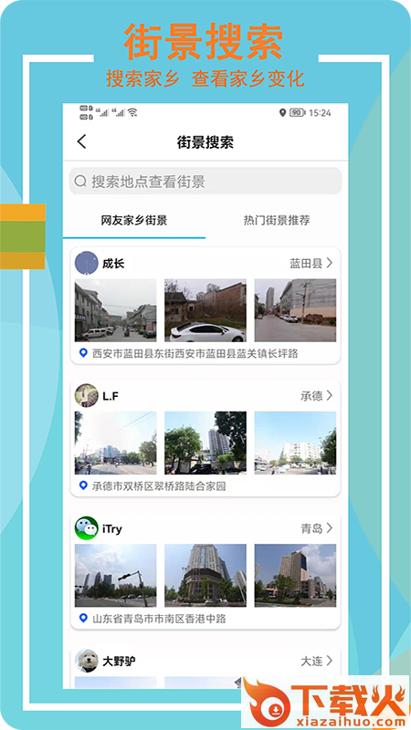 Earth全景街景地图app截图2