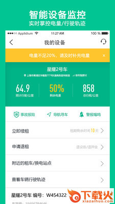 智租出行截图1