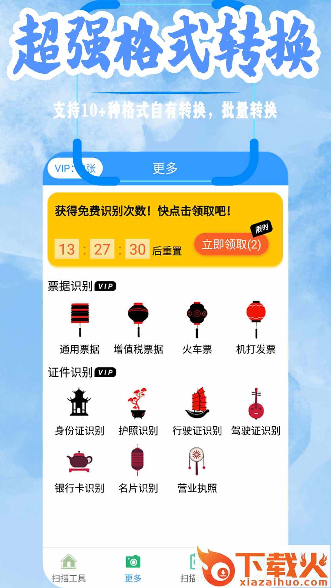 悟空扫描全能王app截图1