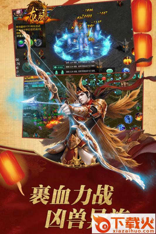 龙脉手游截图2