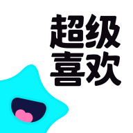 超级喜欢 v2.0.85 最新版 超级喜欢 v2.0.85 最新版
