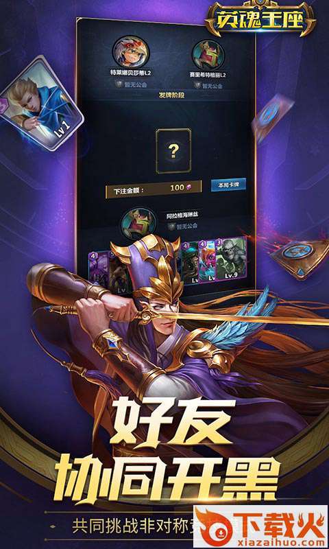 英魂王座体验服截图2