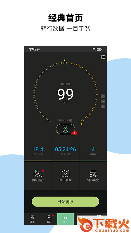 捷安特骑行app截图1