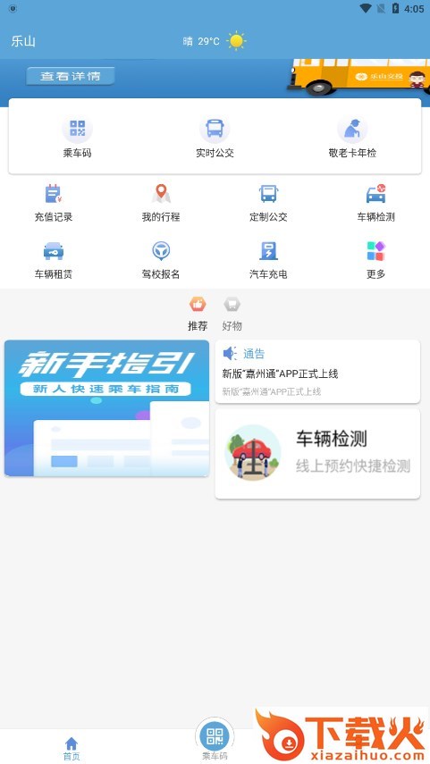 嘉州通APP下载截图1