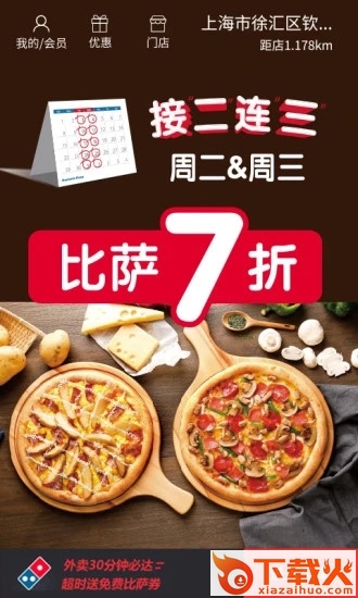 达美乐比萨官方下载截图2