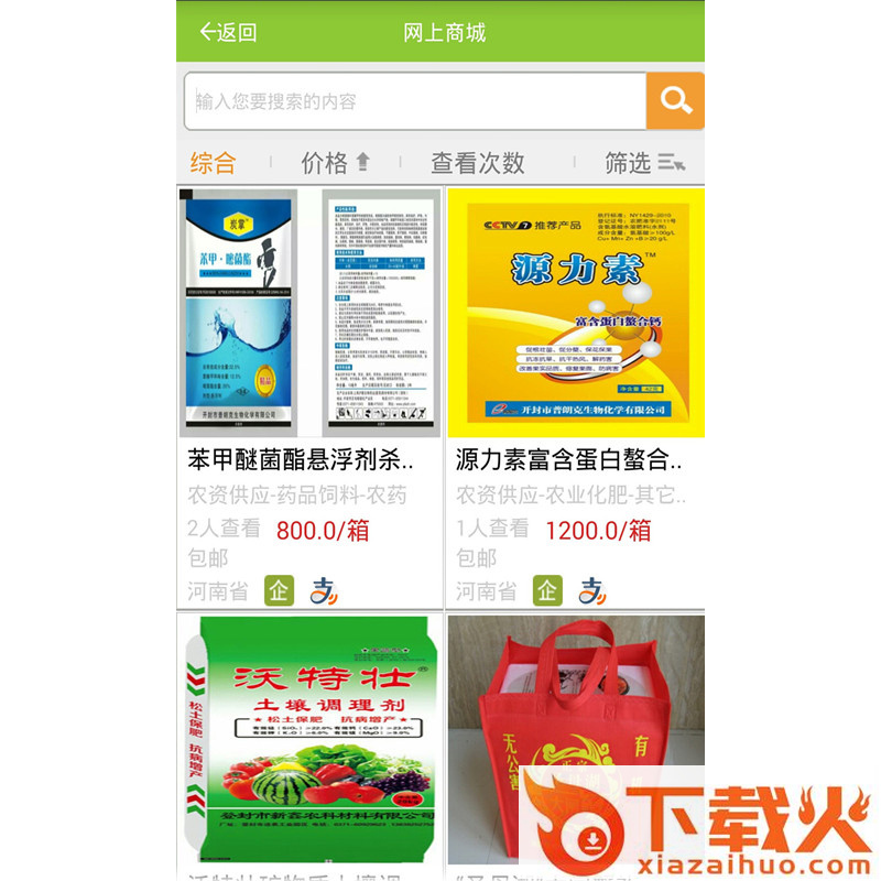 慧农通截图1