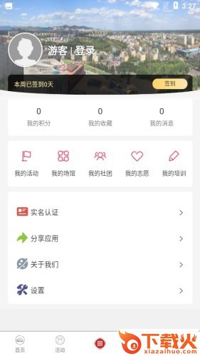 三河市文化云截图1