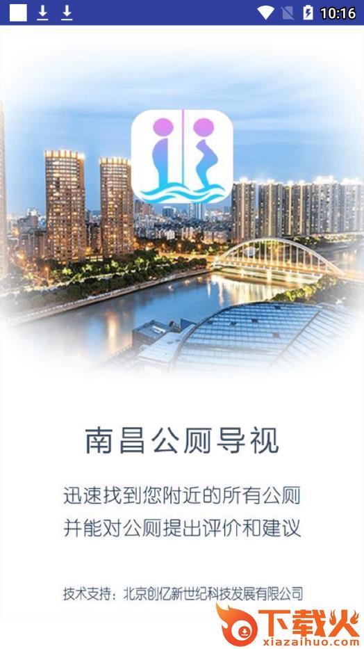 南昌公厕导视app截图1