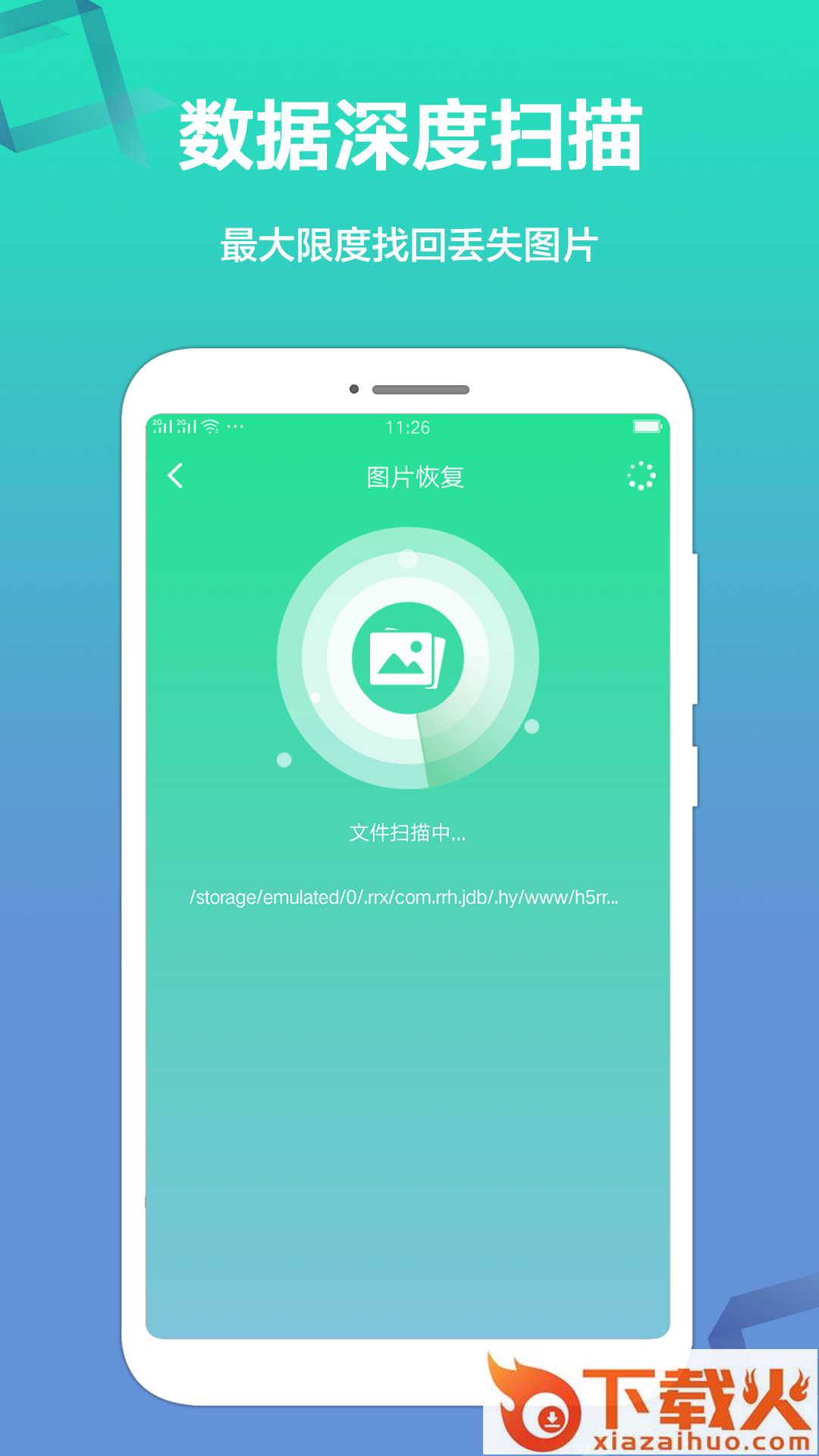 极速数据恢复截图1