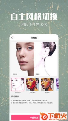 光影老照片恢复截图1