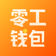 零工钱包app v2.5.0 安卓版