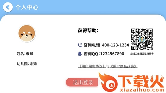 幼创空间app截图1