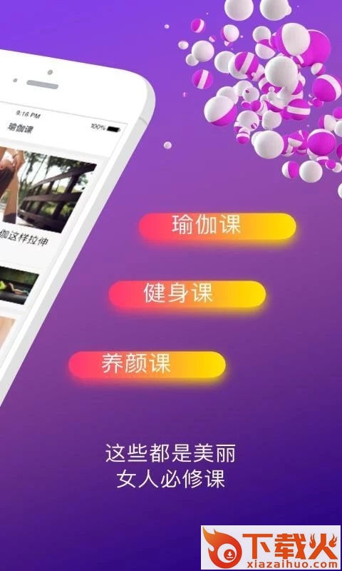 瑜伽课app截图2