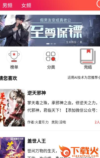米糊免费小说app截图3