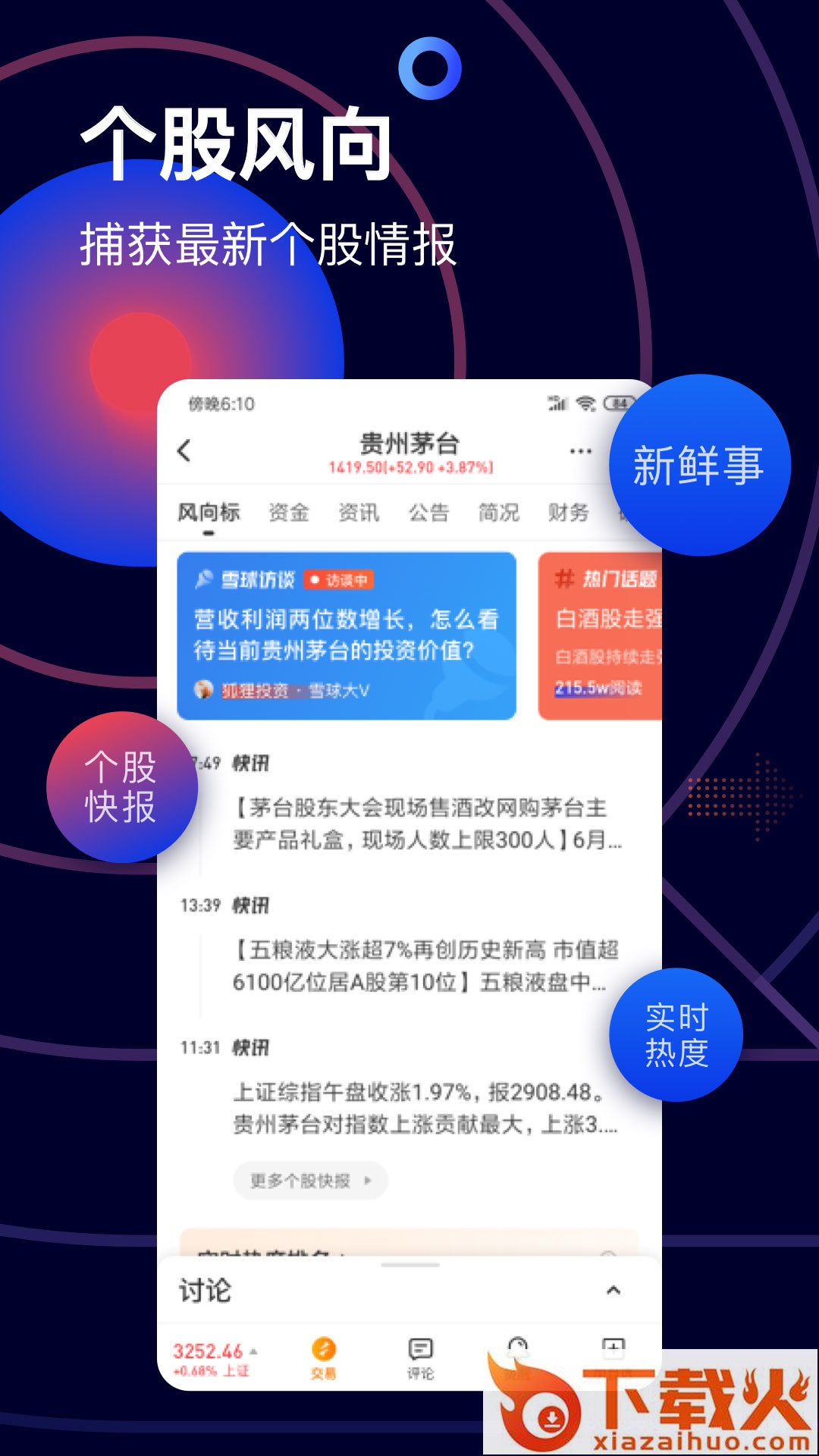 雪球app手机版截图2