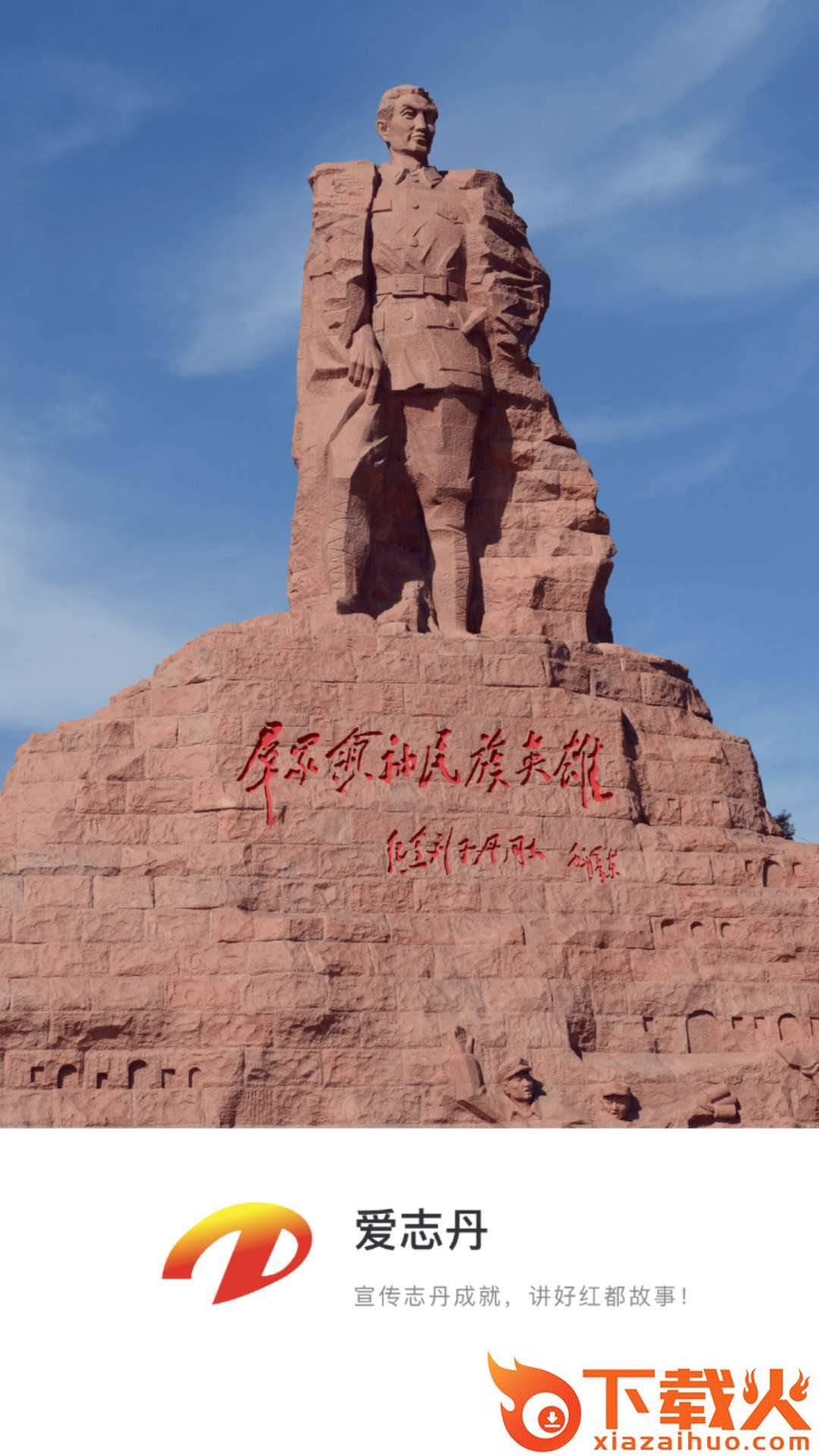 爱志丹 v1.0.0 安卓版截图1