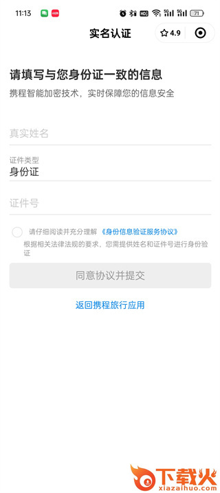 携程旅行极速版app截图3