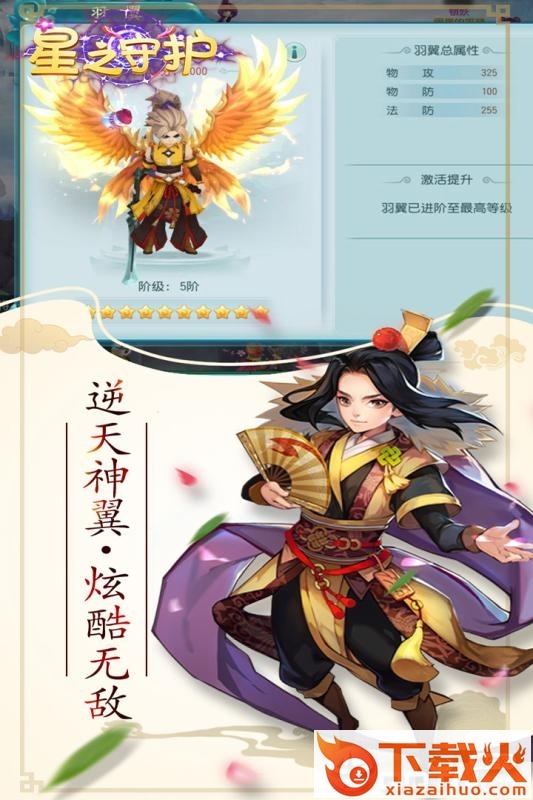 星之守护截图1