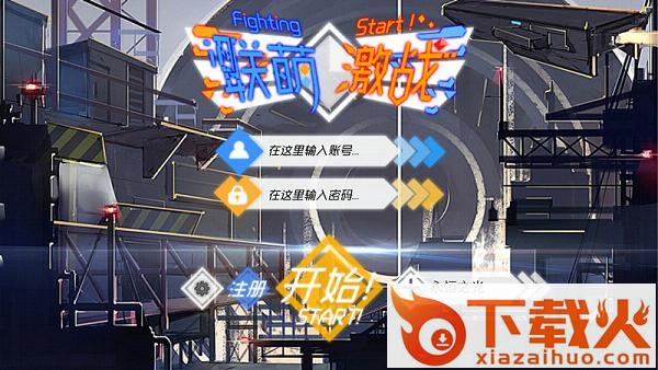 联萌激战手游九游版下载截图1