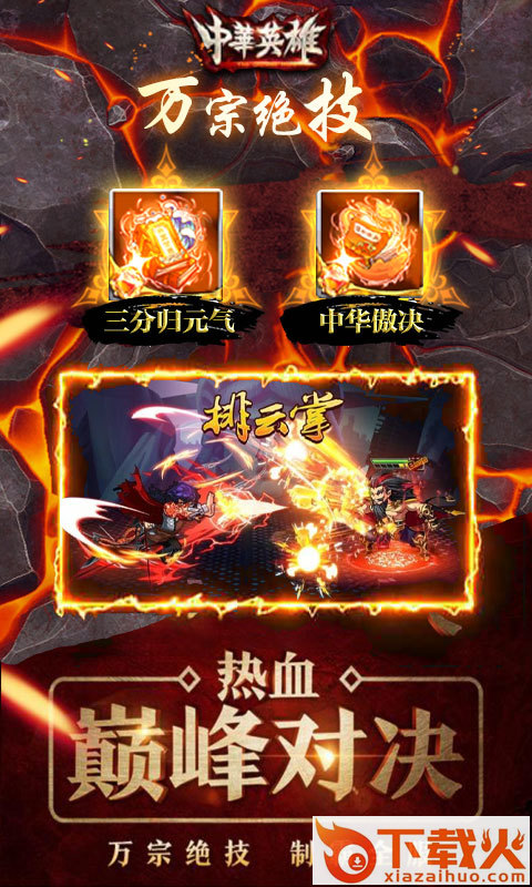 中华英雄重返十年经典腾讯版截图2