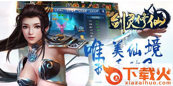 剑灵修仙截图2