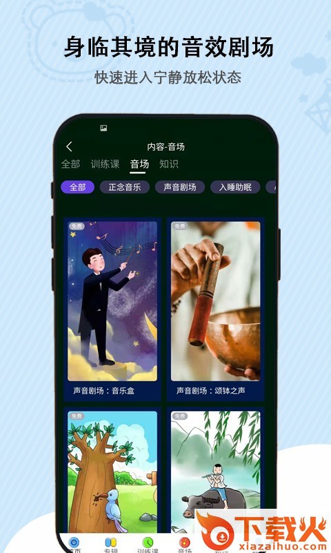 松果儿童正念app截图1