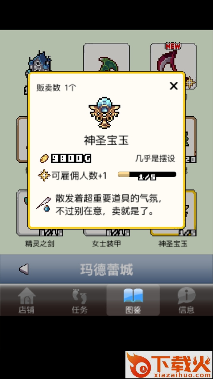 王国道具店截图2