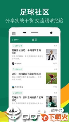 乐赛足球截图2