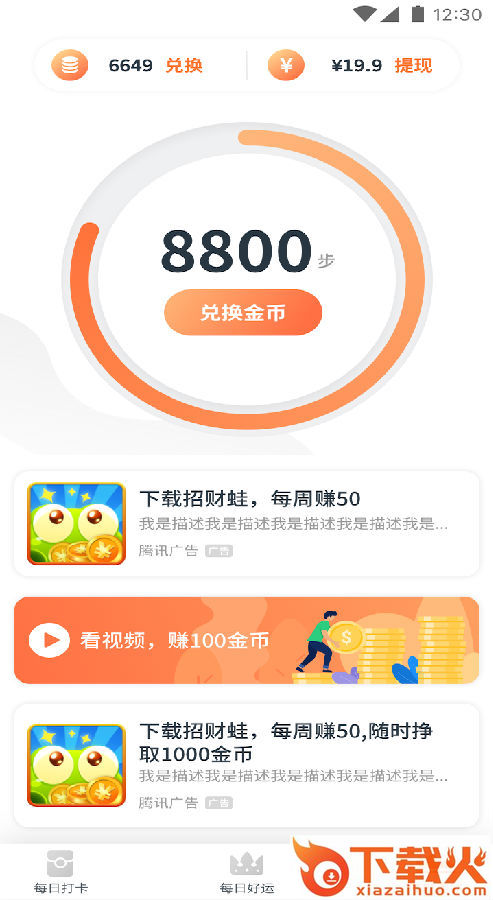 快乐步app截图2