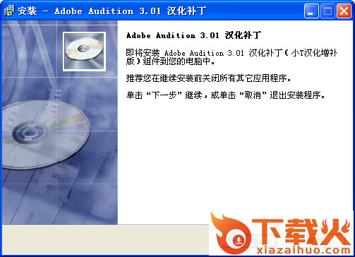 Adobe Audition补丁