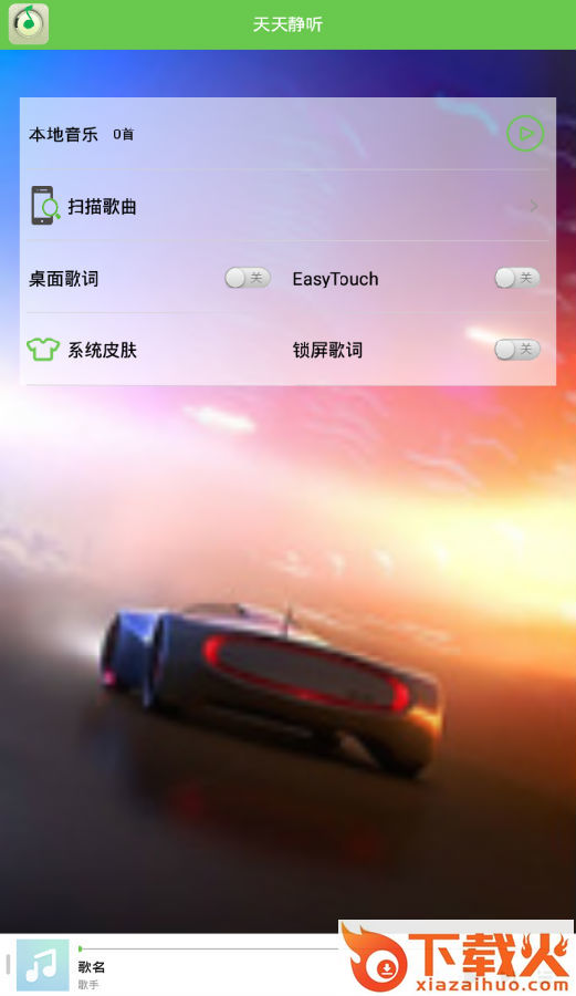 天天静听截图3