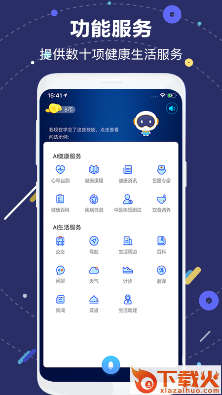 国寿AI健康app截图1