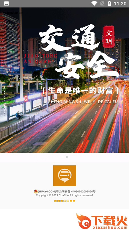 查车app截图2