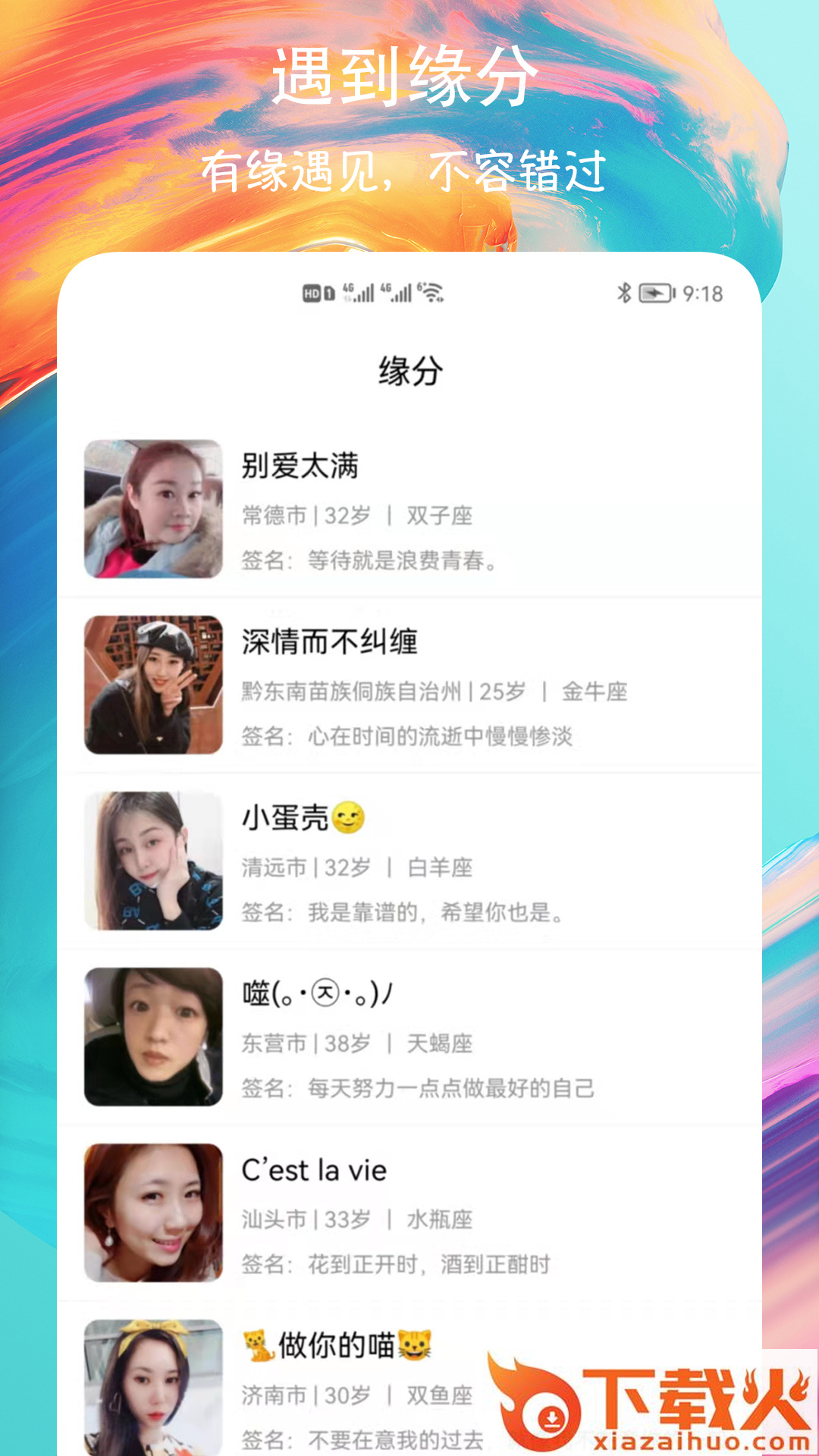 附近速聊交友截图2
