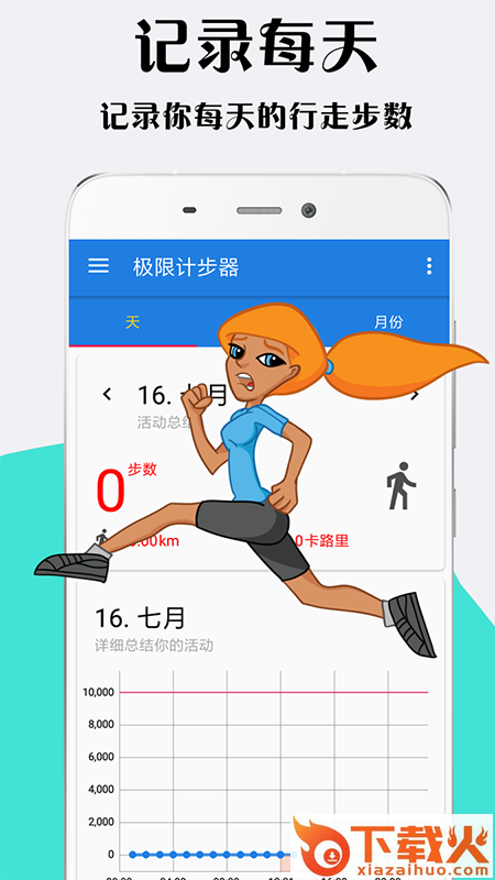 极限计步器app截图2