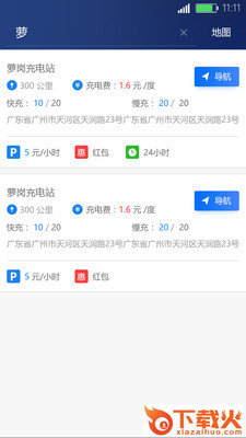 车电网手机版截图2