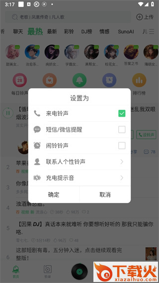 铃声多多去广告安卓下载截图3
