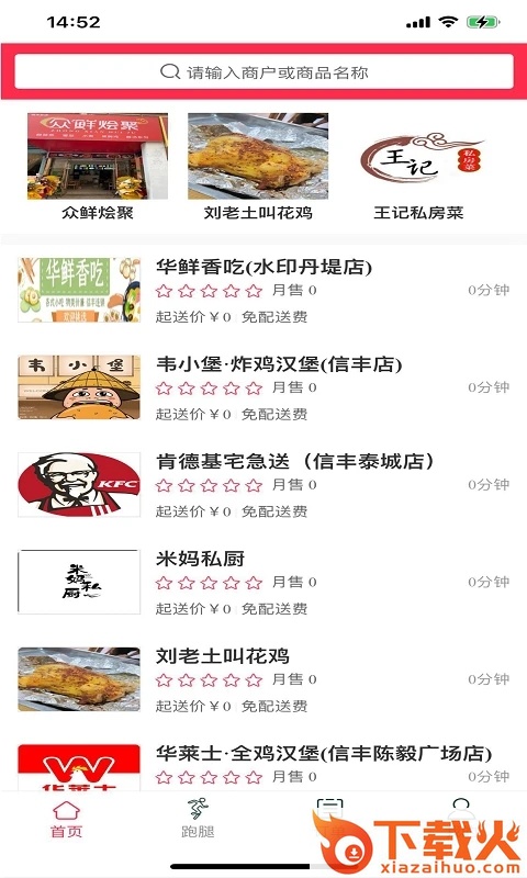 迅捷外卖截图1