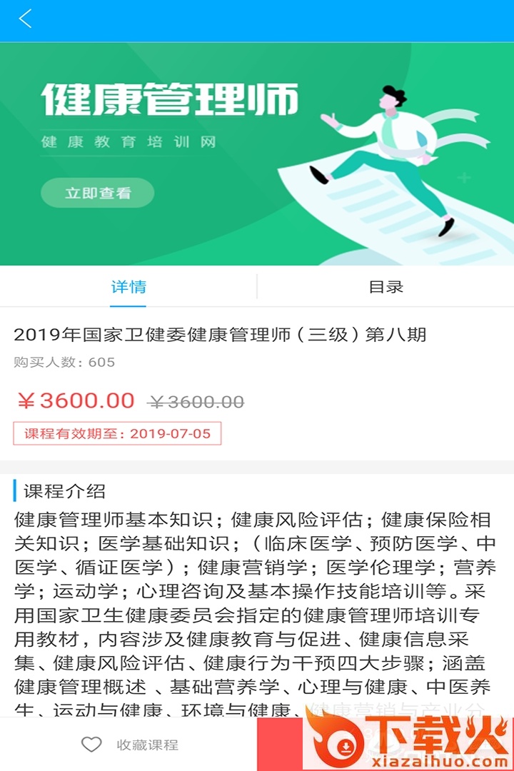 健康云课堂截图1