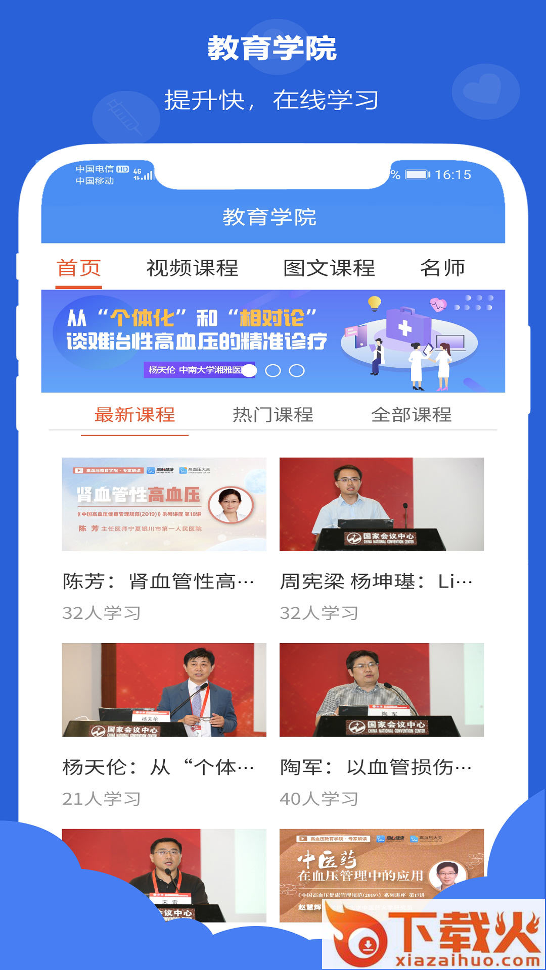 浙里管医生端截图2