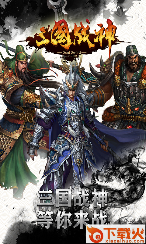 三国战神手游果盘版 v1.1.0 安卓版截图2