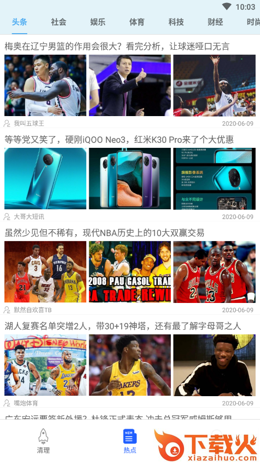快点清理截图2