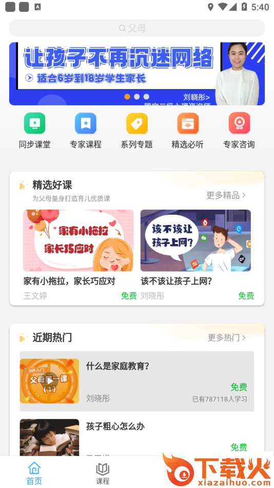 泉家共成长app截图2