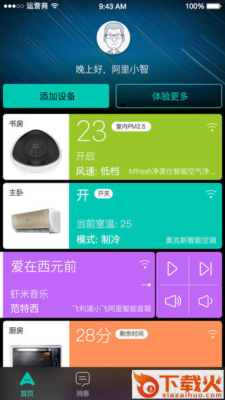 阿里智能苹果版下载